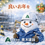 ~年末年始休業のお知らせ~