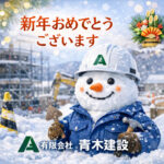 新年のごあいさつ