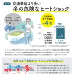 住まいの健康・快適だより11月号