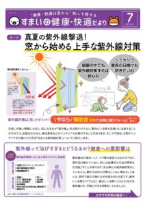 住宅の断熱と遮熱に関する案内