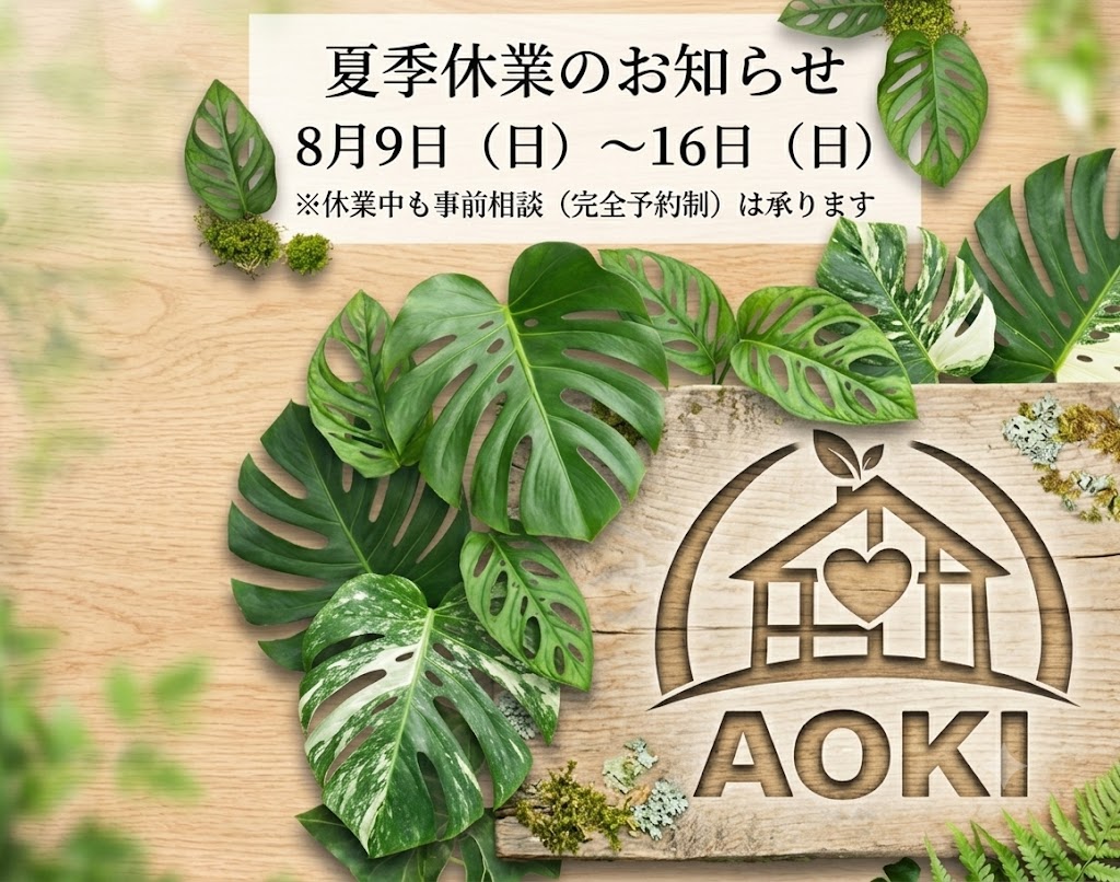 夏季休業のお知らせ